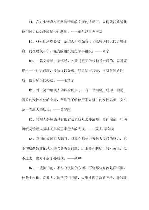 关于解决问题的名言