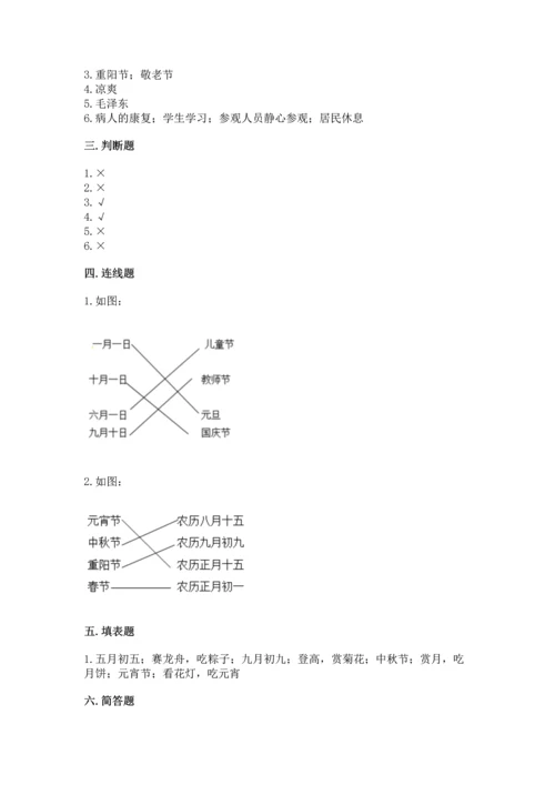 新部编版小学二年级上册道德与法治期末测试卷附参考答案（精练）.docx