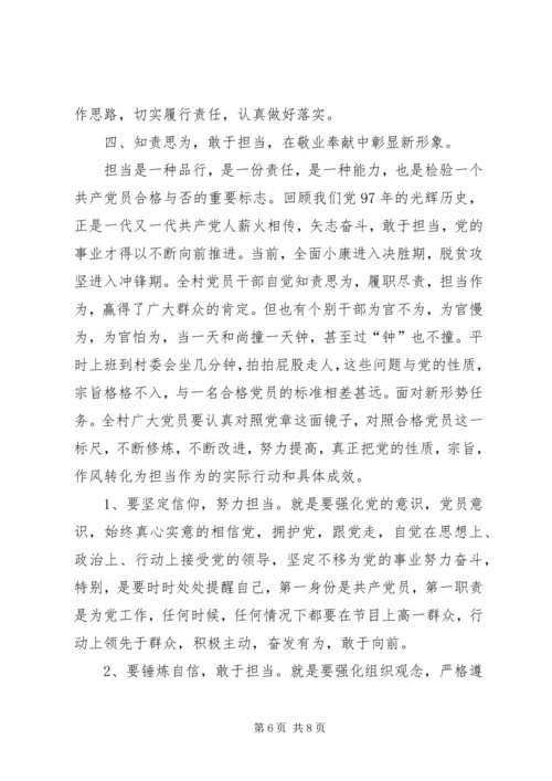 庆祝建党98周年致词.docx