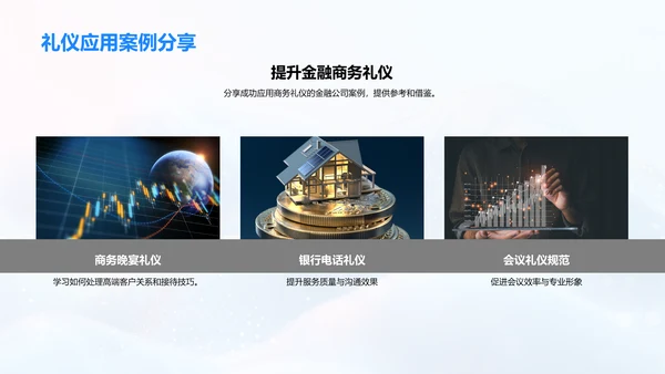 金融业商务礼仪提升PPT模板