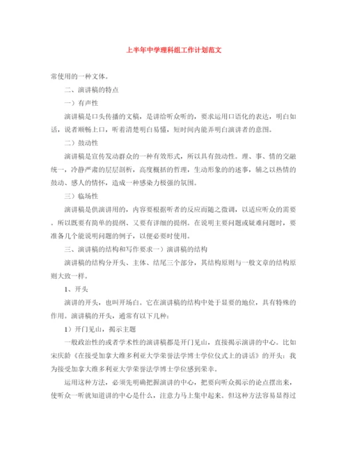精编之上半年理科组工作计划范文.docx