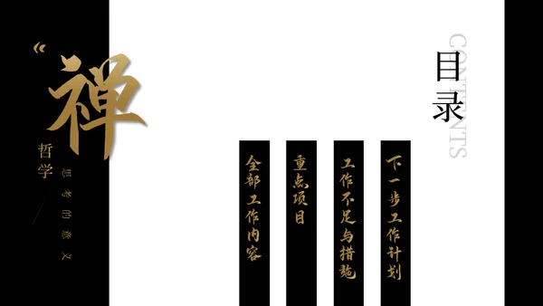 佛教禅意文化哲学研究通用PPT模板