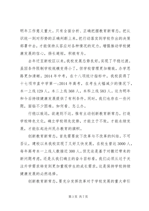 学习新常态、树立新形象、谋求新作为心得体会 (2).docx