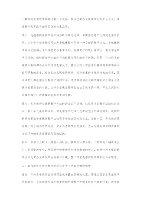 信息技术在小学音乐欣赏教学中的应用策略.docx