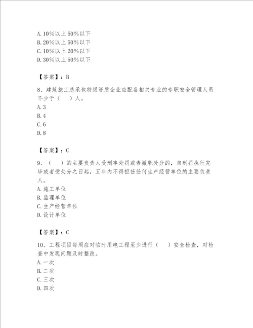 2023年安全员B证考试题库重点