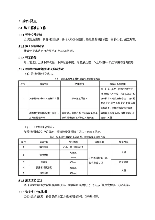 ta27-加筋土路堤填筑施工工艺