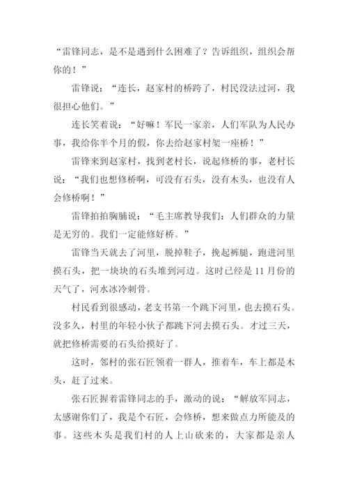 雷锋的小故事300字.docx