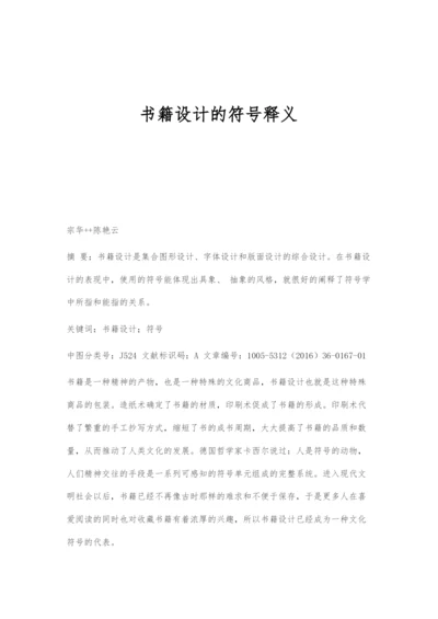 书籍设计的符号释义.docx