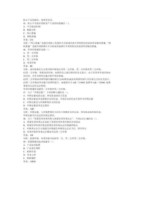 质量工程师试题及答案解析分析.docx