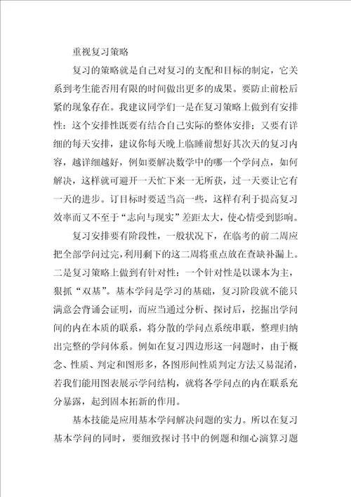 九年级数学教学反思优秀3篇