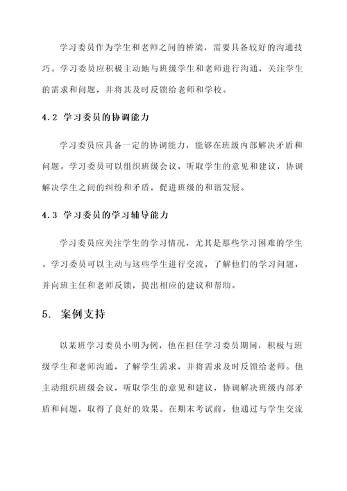 学习委员的管理方案