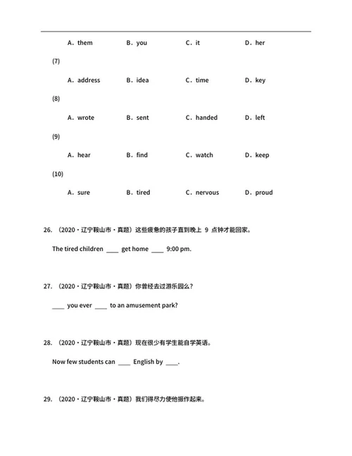 年辽宁省鞍山市中考英语试卷word模板
