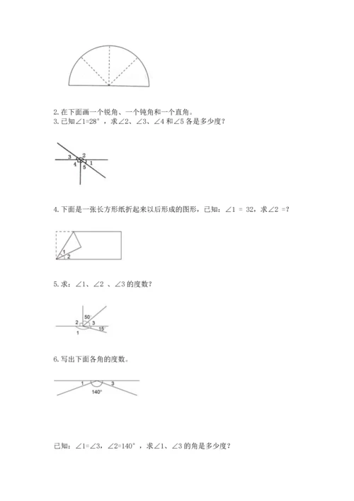 北京版四年级上册数学第四单元 线与角 测试卷及参考答案（综合题）.docx