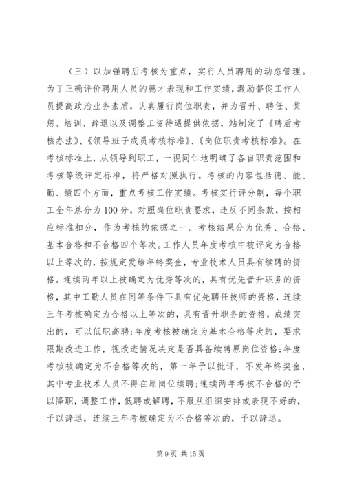 人事制度改革动员工作会领导致辞.docx