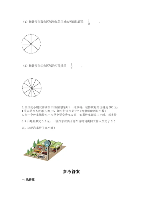 人教版数学五年级上册期末考试试卷附答案（黄金题型）.docx