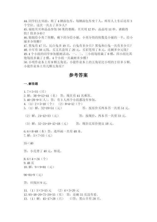 小学二年级数学应用题大全【中心小学】.docx