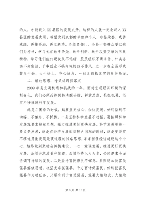 县委书记在加快发展大会上的讲话.docx