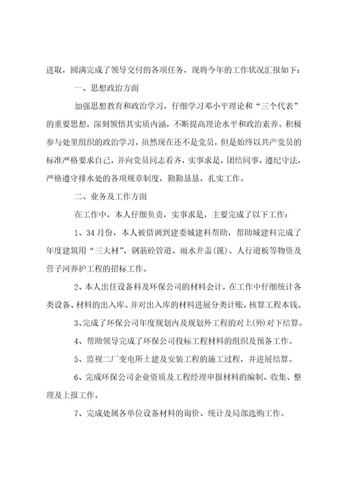 环保个人工作总结范文2023年