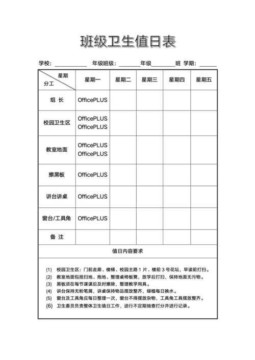 班级卫生值日表