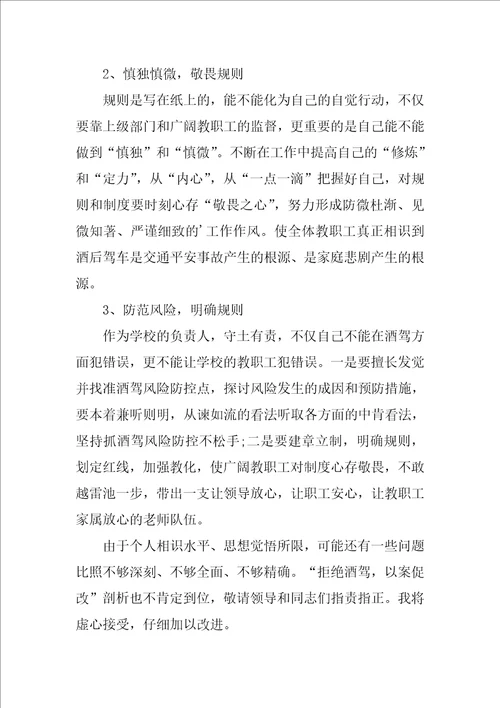 以案促改酒驾醉驾自我剖析材料