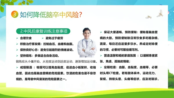 2023年脑卒中健康宣教脑中风预防急救知识PPT课件
