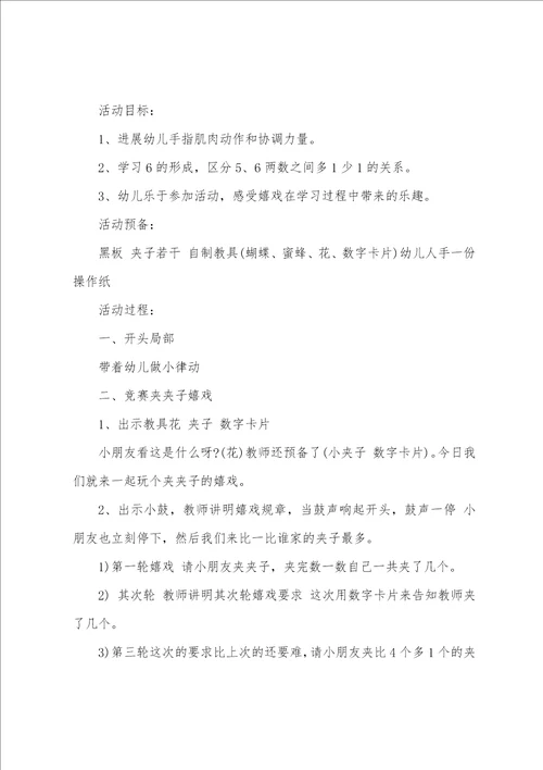 大班音乐教案虫儿飞7篇