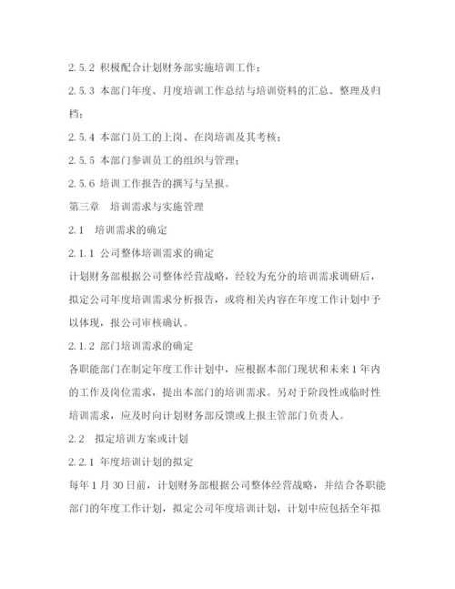 精编之公司培训管理制度.docx