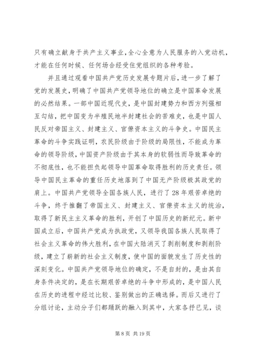 建党96周年党员思想汇报[大全].docx