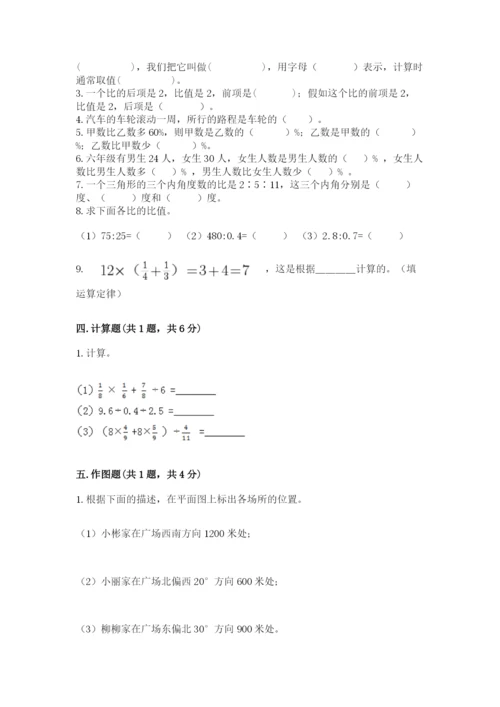 小学数学六年级上册期末测试卷及参考答案【a卷】.docx