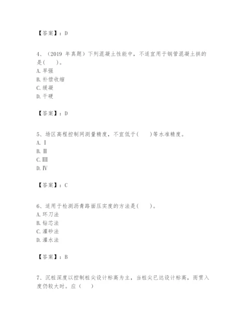 2024年一级建造师之一建市政公用工程实务题库精品（考点梳理）.docx