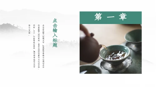 中式水彩画茶道茶艺知识教学通用PPT课件模板