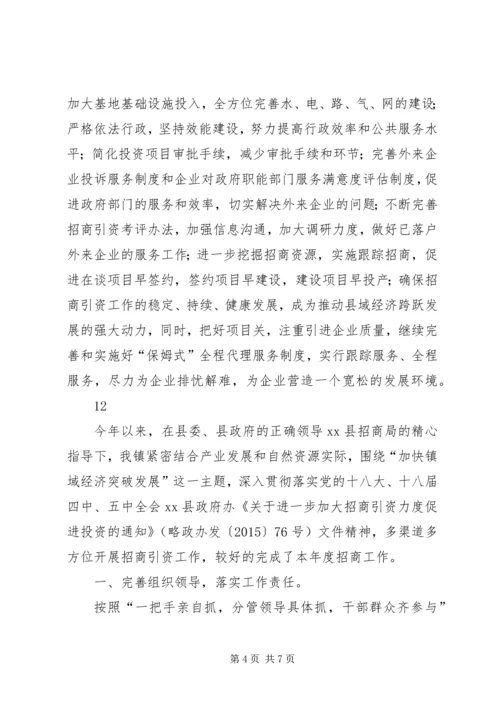 乡镇经贸局年度招商引资工作总结.docx