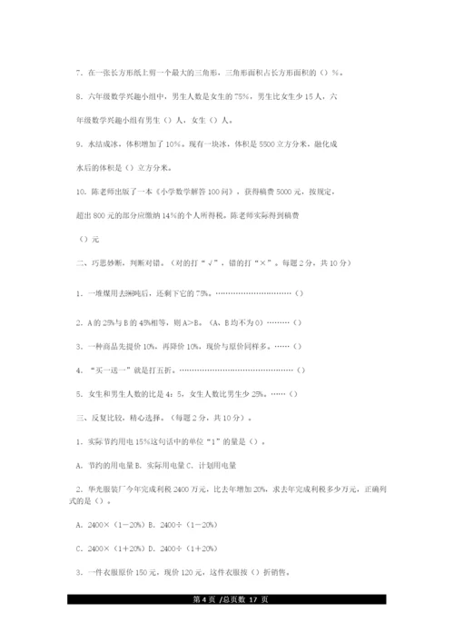 新人教版小学六年级下册数学单元检测试题全册.docx