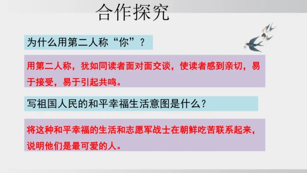7.谁是最可爱的人 课件