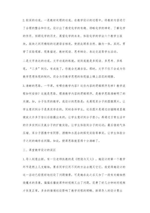 初中化学课堂教学设计.docx