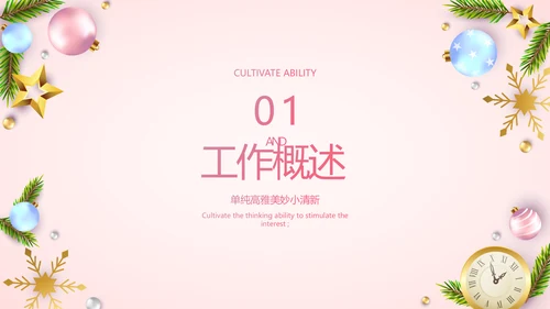 粉色圣诞节年终工作总态PPT