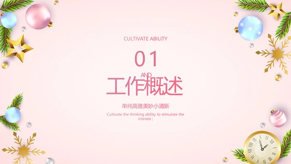 粉色圣诞节年终工作总态PPT