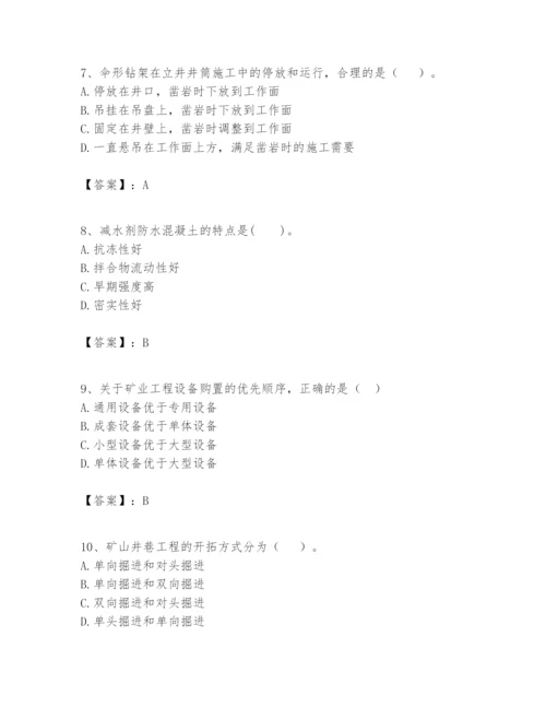 2024年一级建造师之一建矿业工程实务题库完整答案.docx