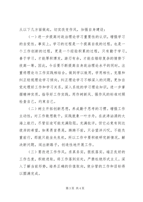 治庸问责学习计划 (3).docx