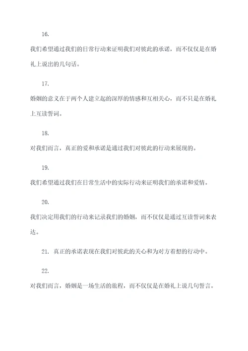 婚礼不要互读誓词