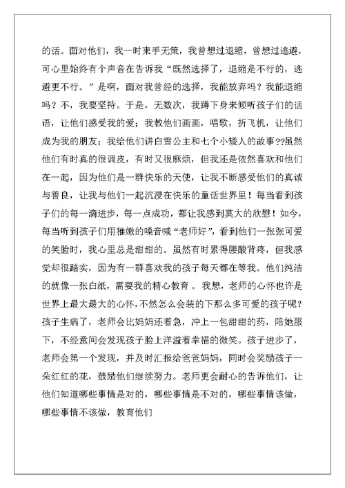 幼儿教师师德演讲