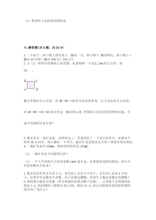 人教版数学五年级下册期末测试卷带答案（黄金题型）.docx