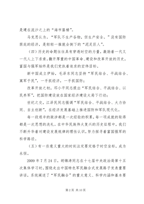 军民融合发言稿_1 (3).docx