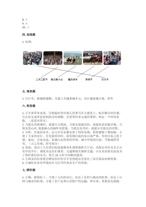 部编版四年级下册道德与法治期末测试卷含完整答案【典优】.docx