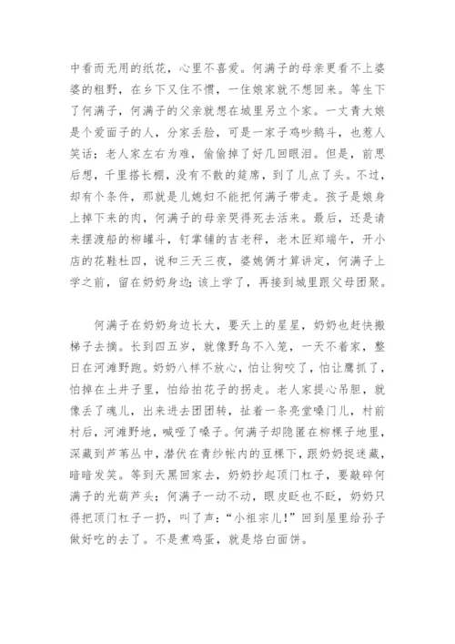 刘绍棠《青枝绿叶》全文阅读.docx