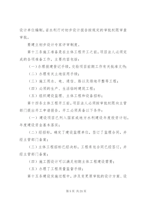 XX省水利厅水利工程建设管理办法(试行).docx