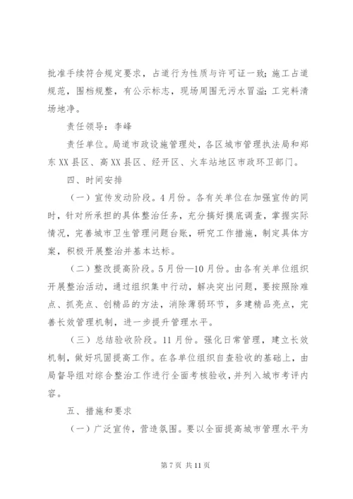 市容环境整治方案.docx