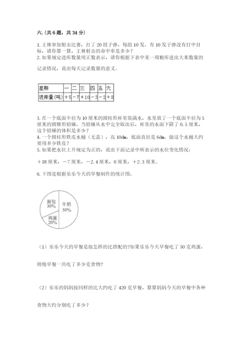 河南省【小升初】2023年小升初数学试卷精品带答案.docx