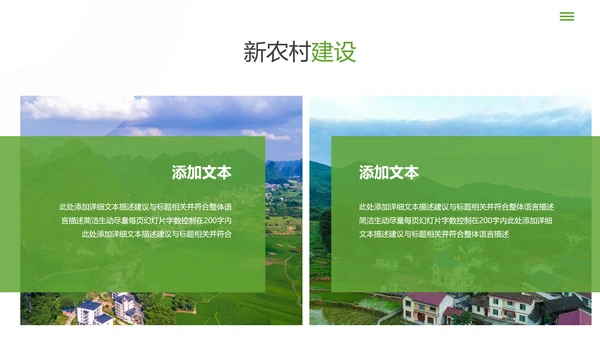 最美乡村旅游旅行日记新农村建设PPT模板