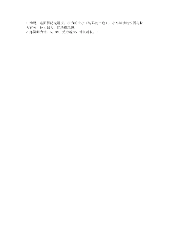 教科版科学四年级上册第三单元《运动和力》测试卷精品（夺冠系列）.docx